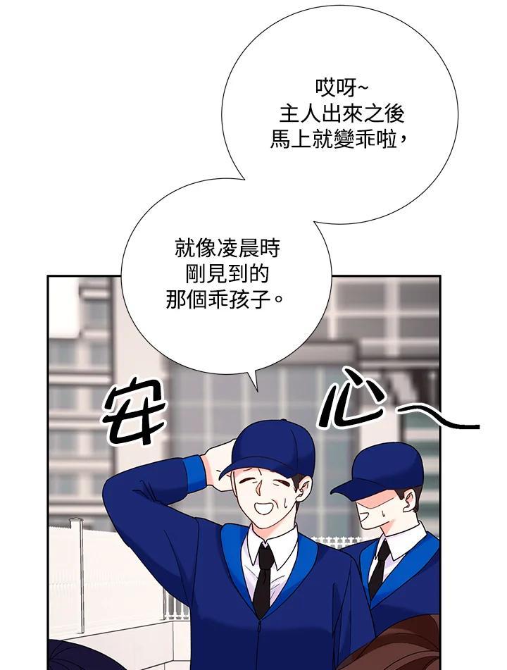 《替身未婚夫》第46话 第28页