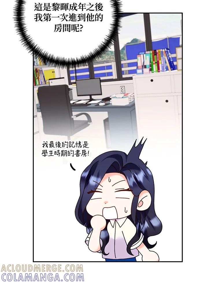 《替身未婚夫》第46话 第53页