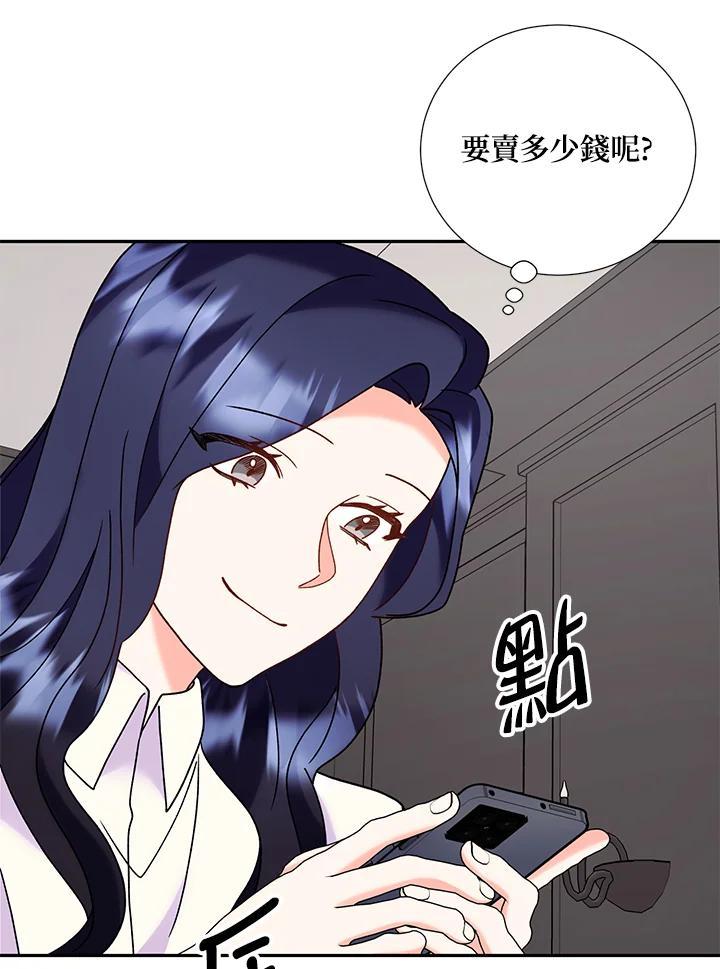 《替身未婚夫》第46话 第66页