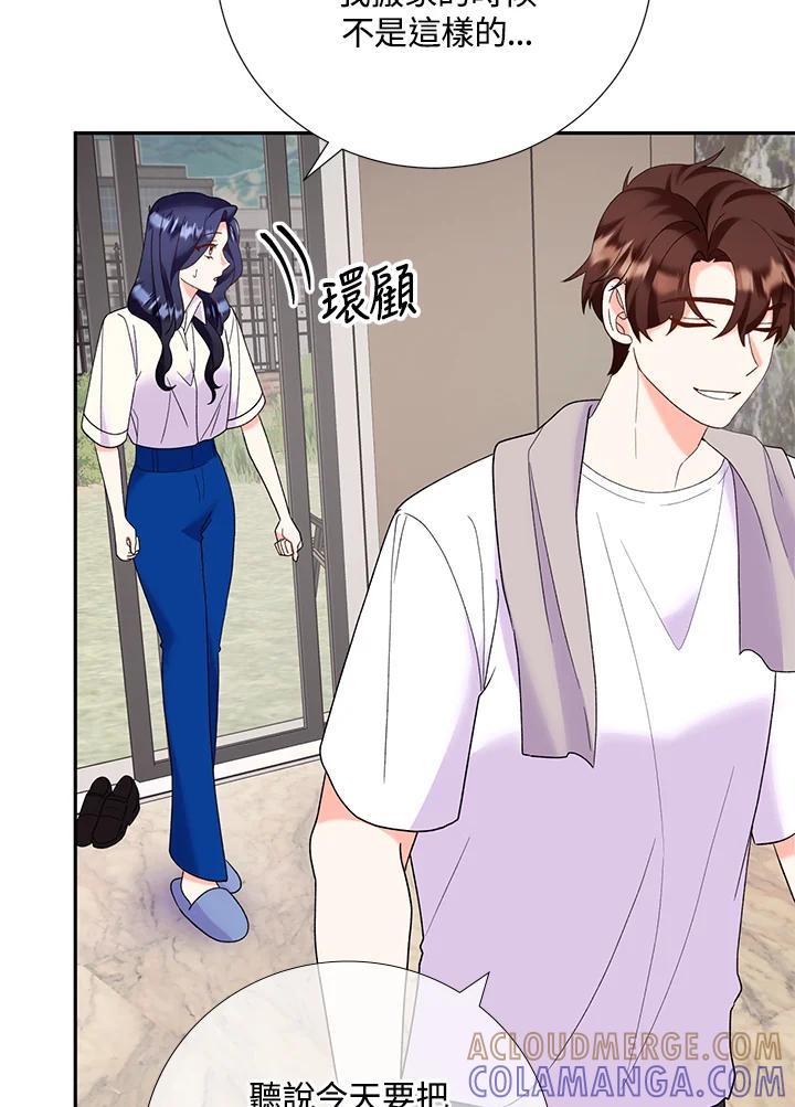《替身未婚夫》第46话 第37页