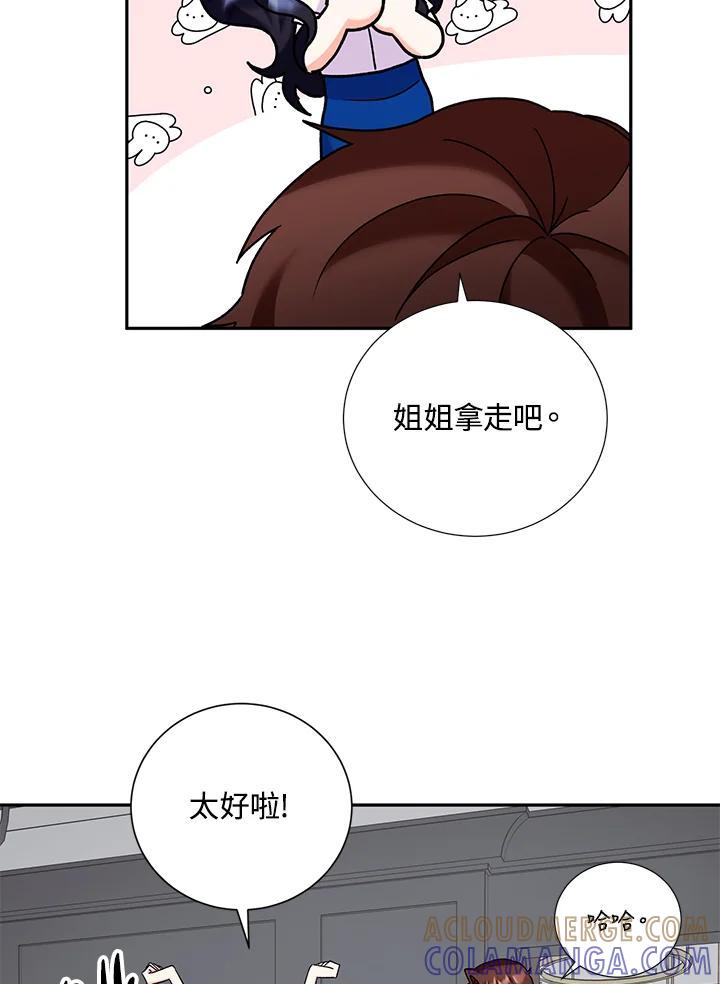 《替身未婚夫》第46话 第89页