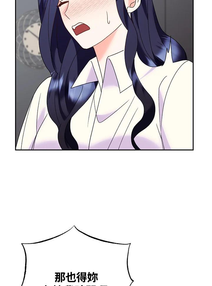 《替身未婚夫》第46话 第70页