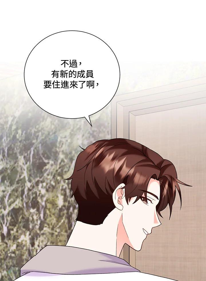 《替身未婚夫》第46话 第46页