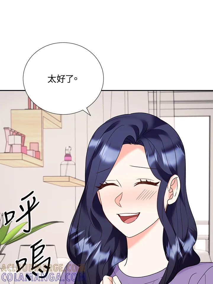 《替身未婚夫》第46话 第5页