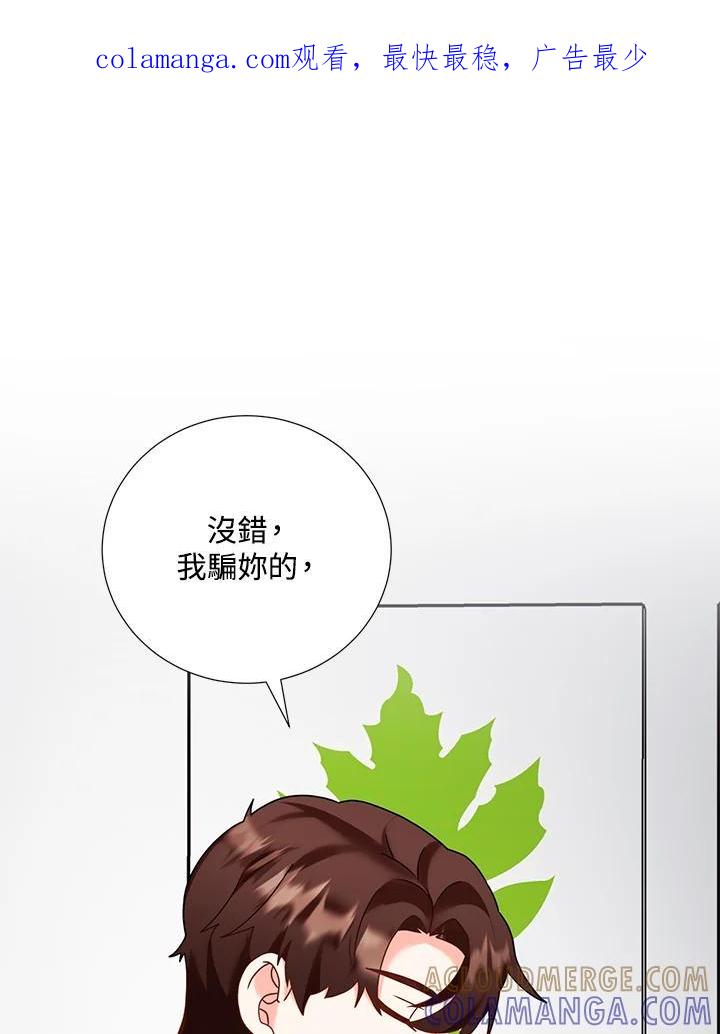 《替身未婚夫》第46话 第1页