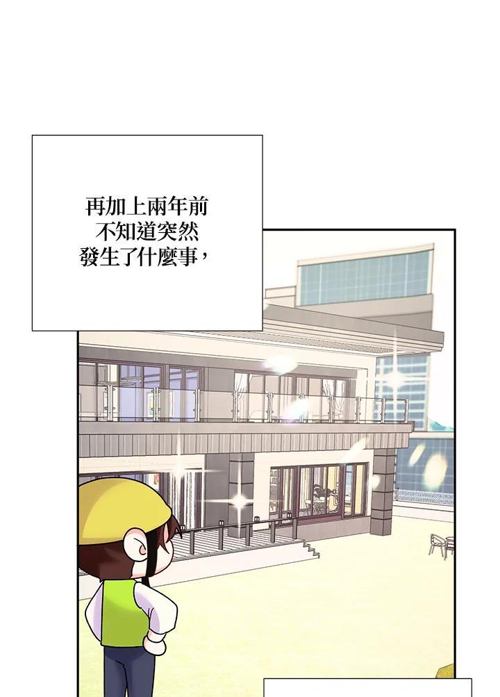《替身未婚夫》第46话 第43页