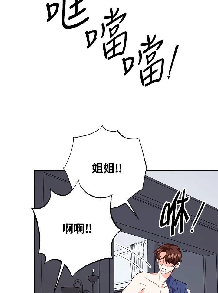 《替身未婚夫》第46话 第67页