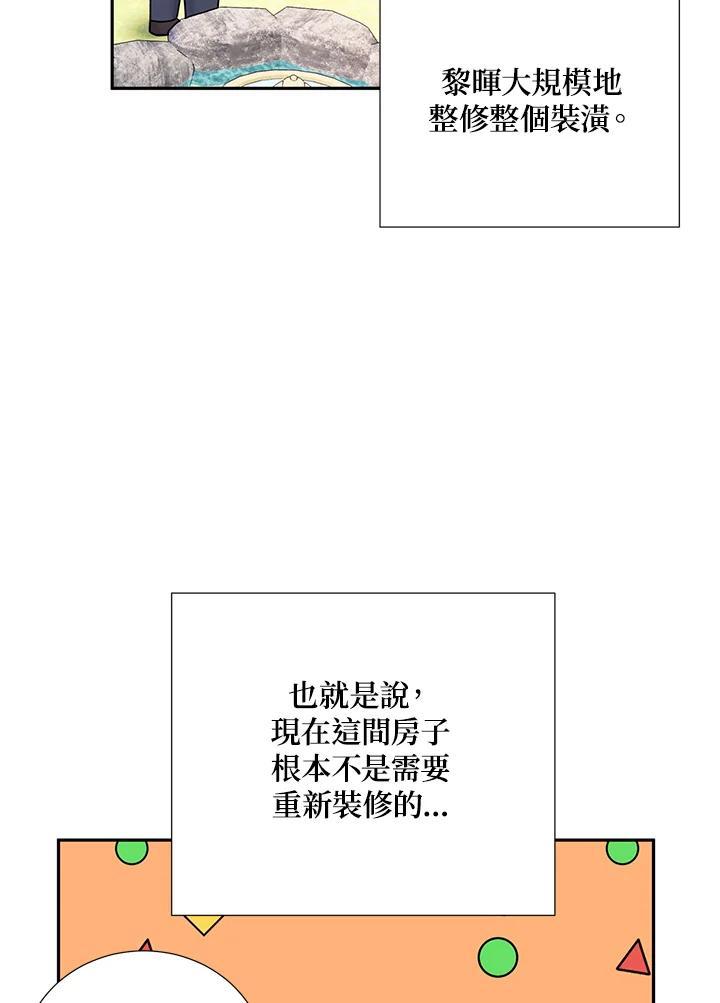 《替身未婚夫》第46话 第44页