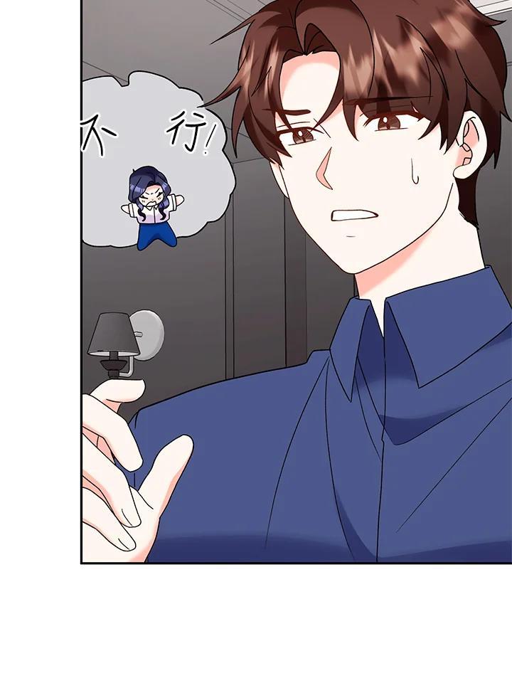 《替身未婚夫》第46话 第80页