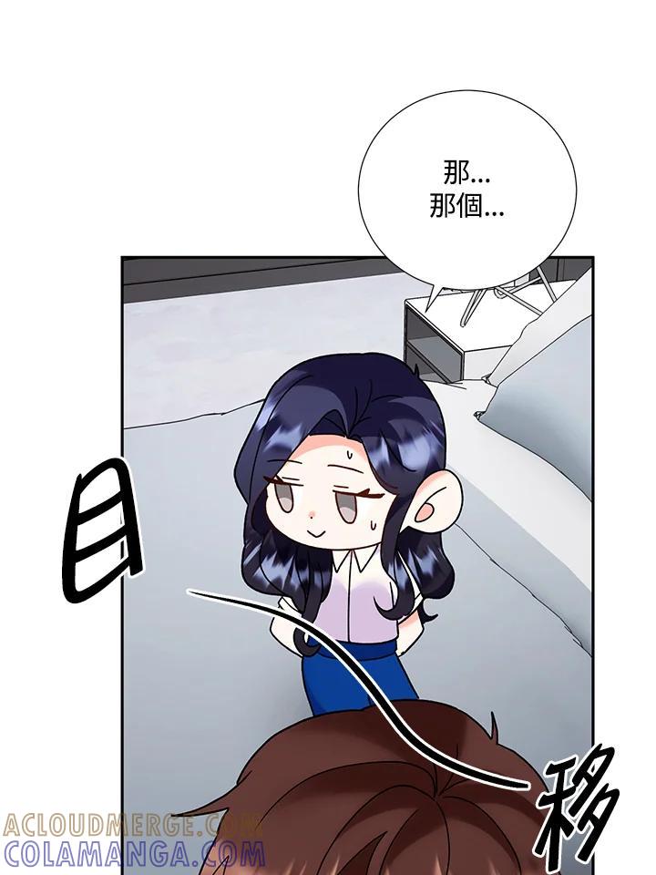 《替身未婚夫》第46话 第81页