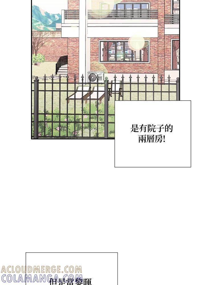 《替身未婚夫》第46话 第41页