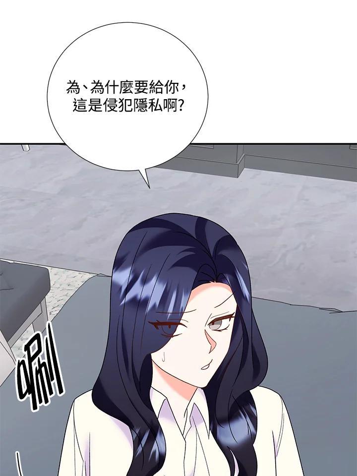 《替身未婚夫》第46话 第76页