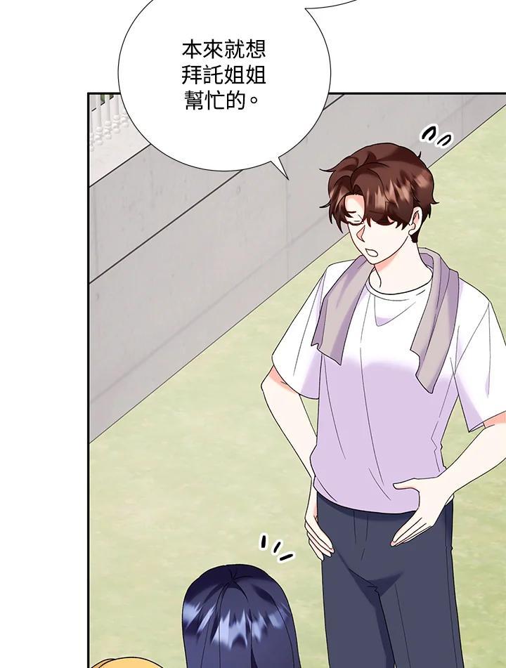 《替身未婚夫》第46话 第30页