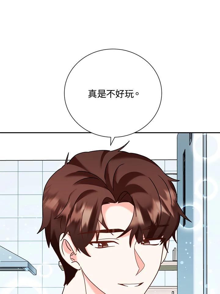 《替身未婚夫》第46话 第3页