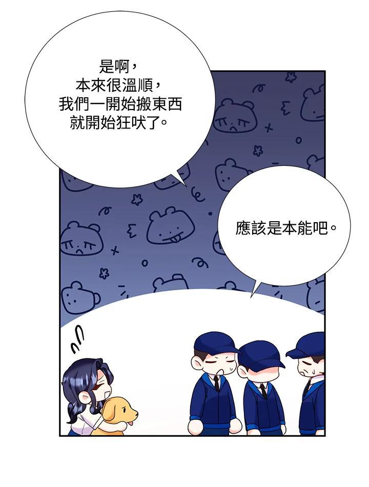 《替身未婚夫》第46话 第24页