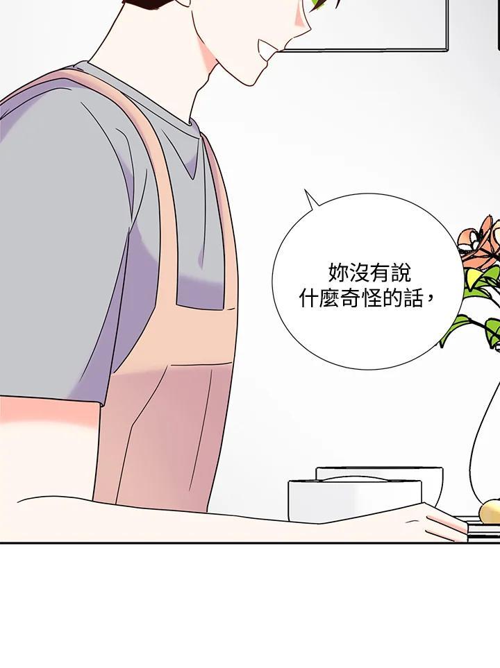 《替身未婚夫》第46话 第2页