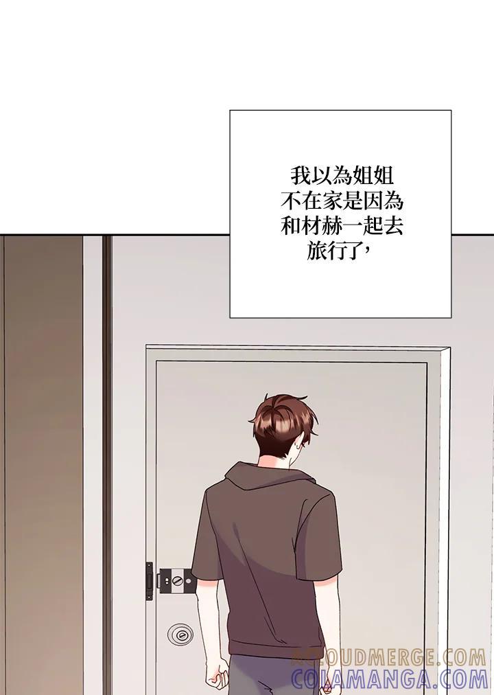 《替身未婚夫》第47话 第7页