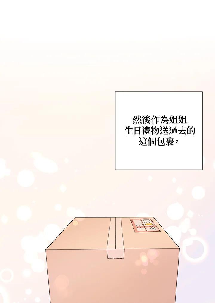 《替身未婚夫》第47话 第5页