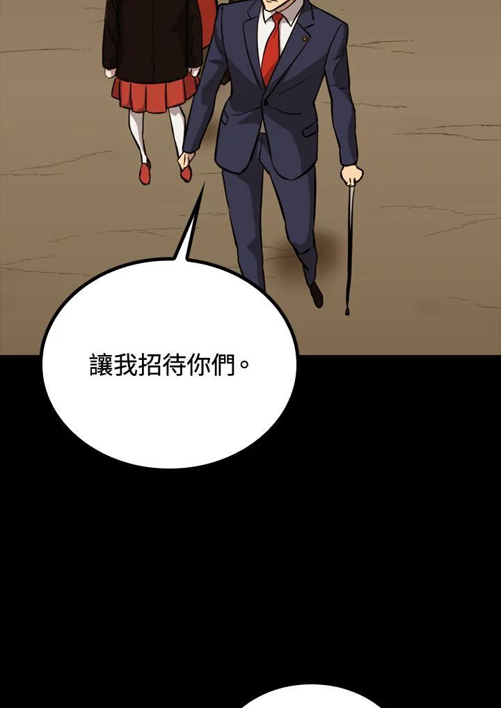 《上任首日黑暗降临》第47话 第139页