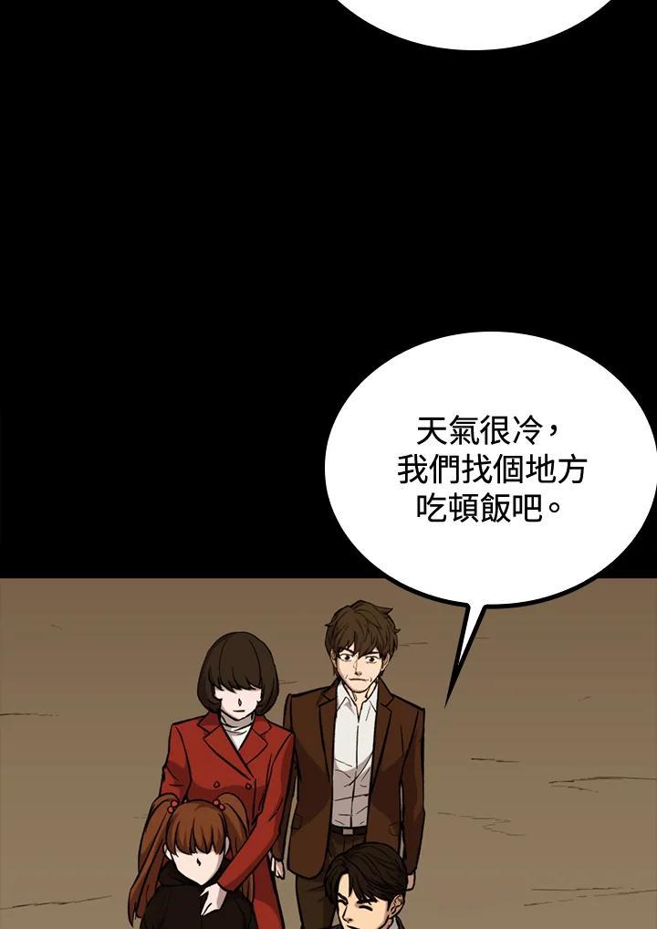 《上任首日黑暗降临》第47话 第138页