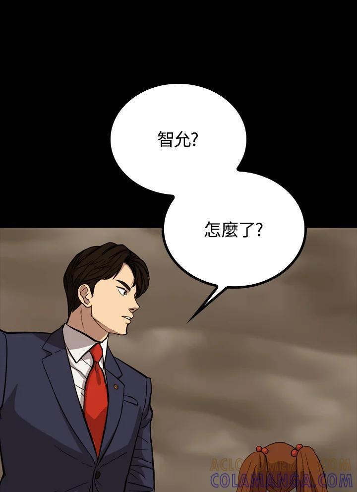 《上任首日黑暗降临》第47话 第141页