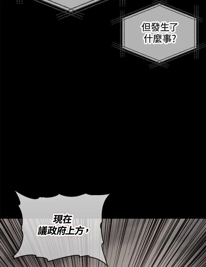 《上任首日黑暗降临》第48话 第14页