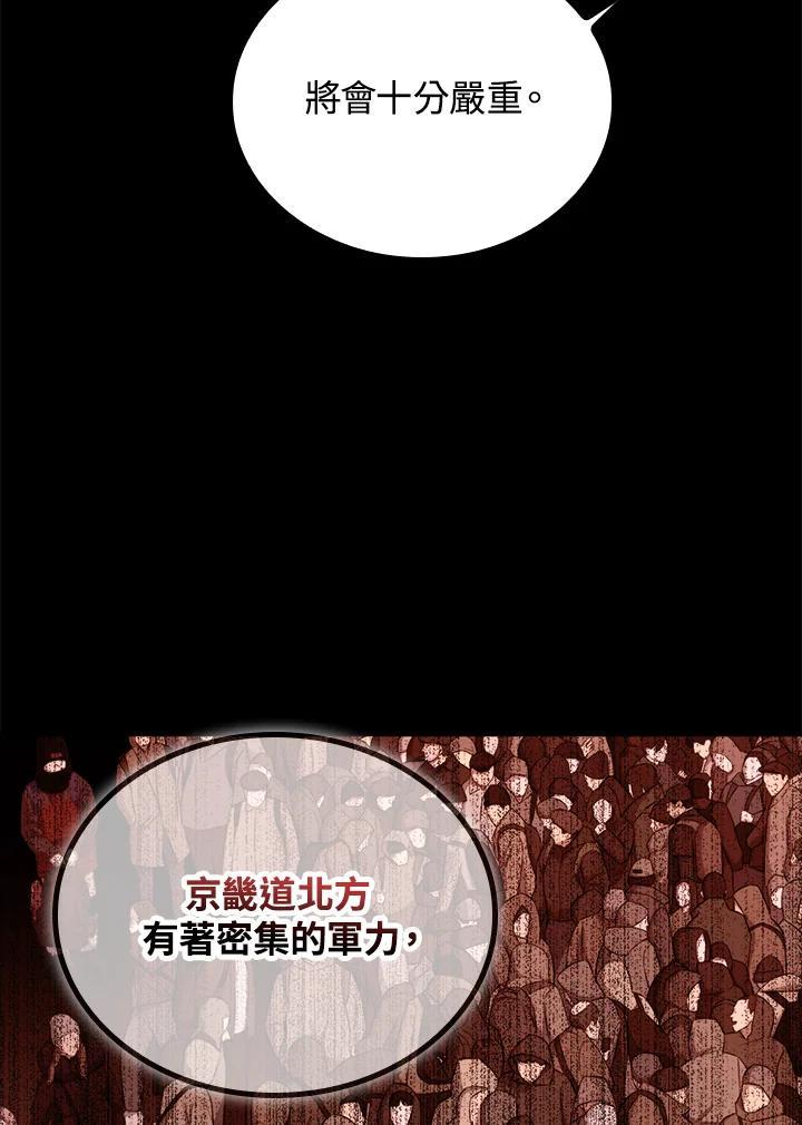 《上任首日黑暗降临》第48话 第19页