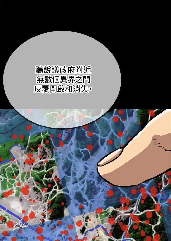 《上任首日黑暗降临》第48话 第50页