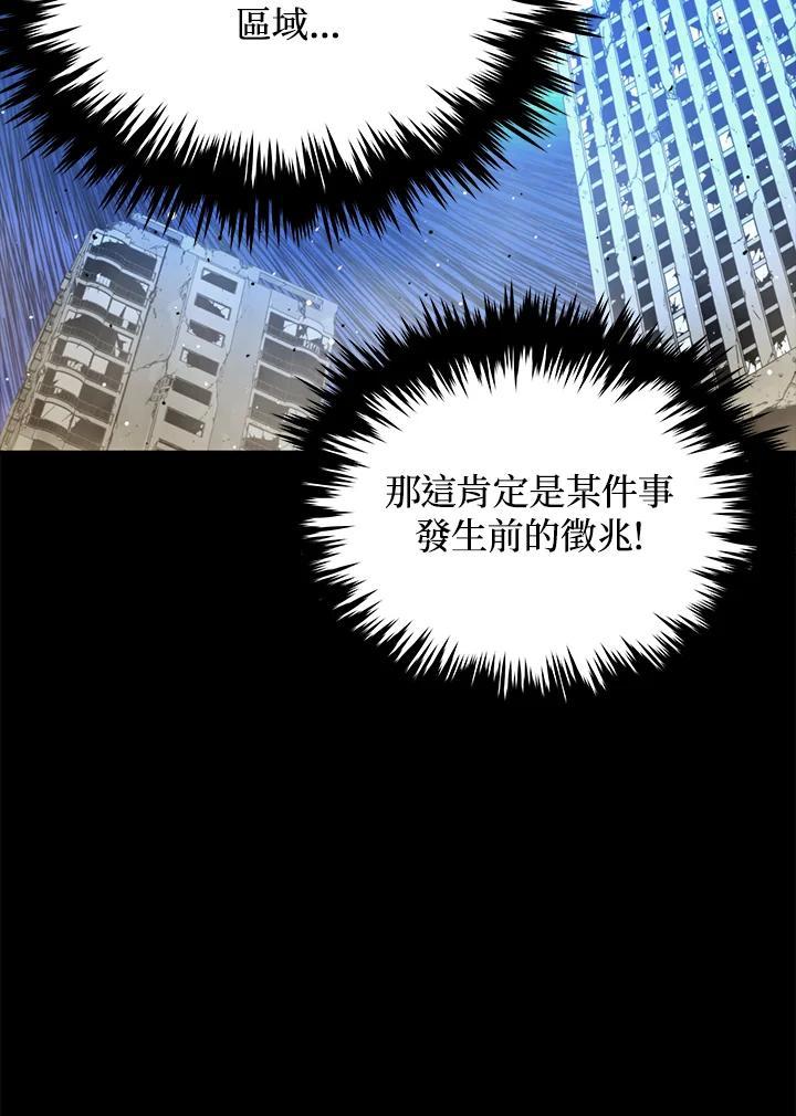 《上任首日黑暗降临》第48话 第54页