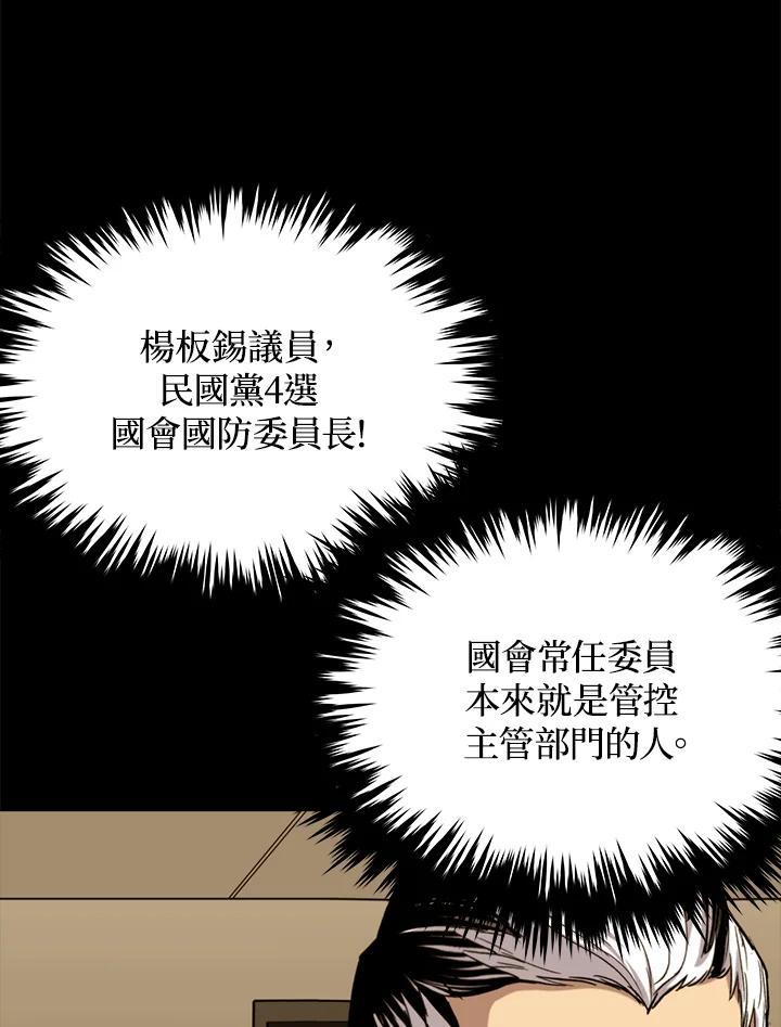 《上任首日黑暗降临》第48话 第95页