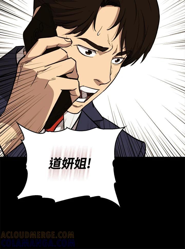 《上任首日黑暗降临》第48话 第33页