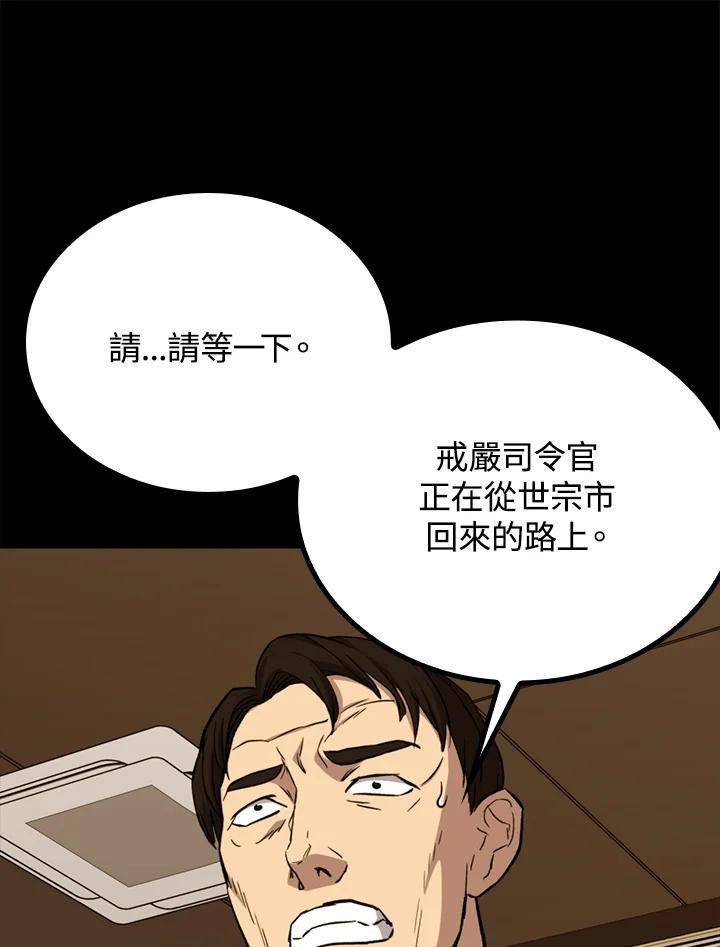 《上任首日黑暗降临》第48话 第90页