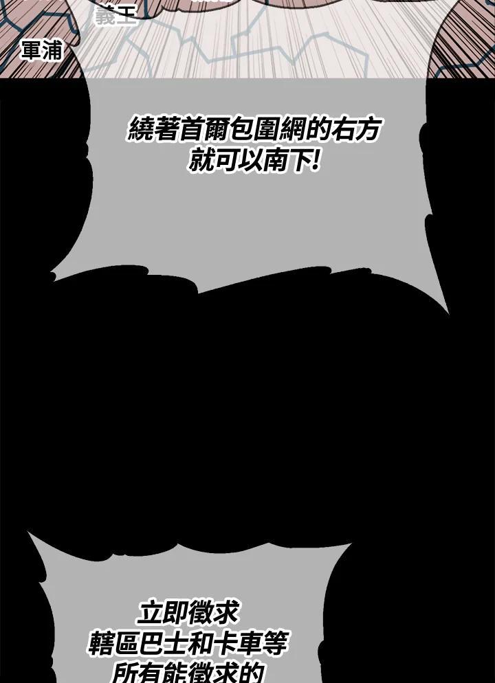 《上任首日黑暗降临》第48话 第86页