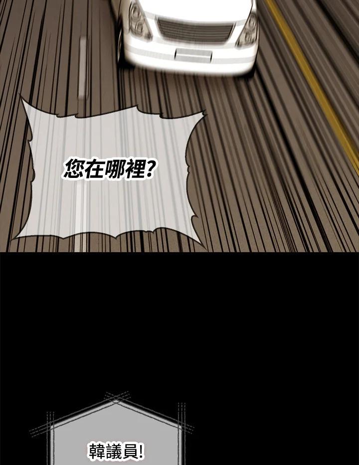 《上任首日黑暗降临》第48话 第10页