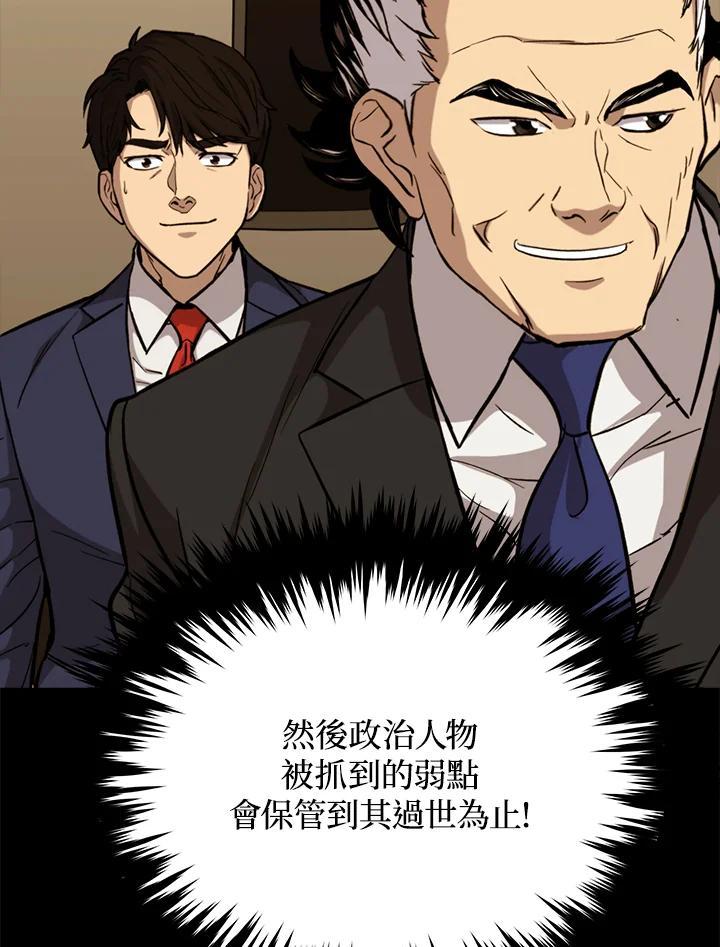 《上任首日黑暗降临》第48话 第96页