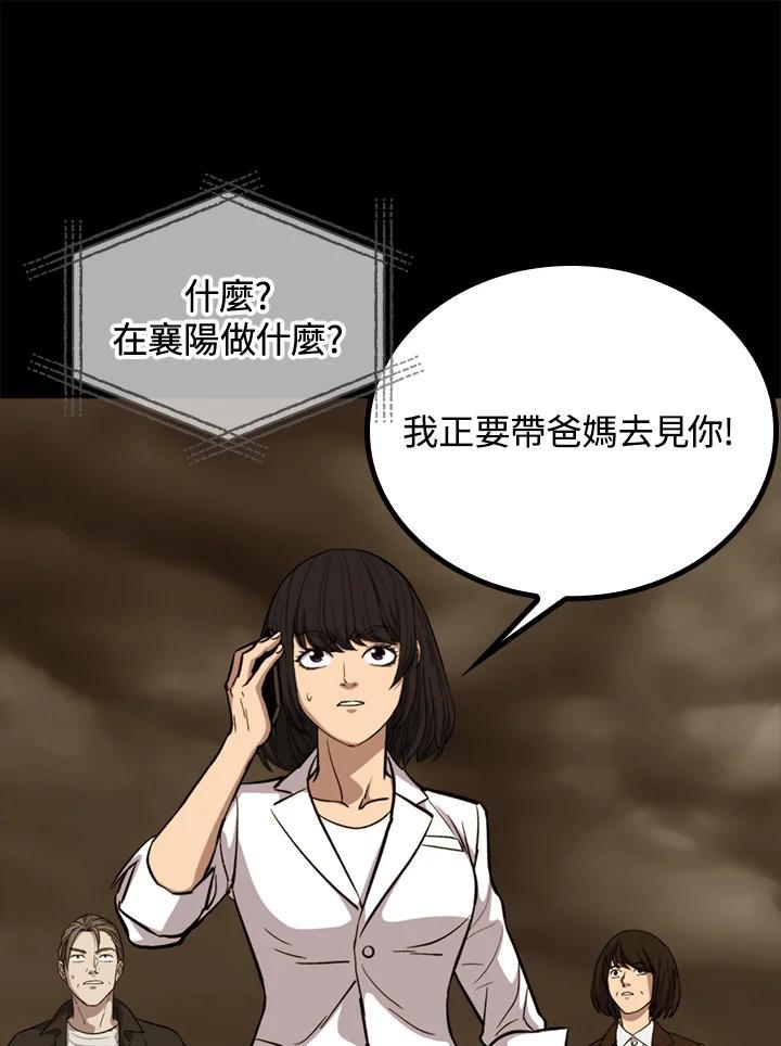 《上任首日黑暗降临》第48话 第26页