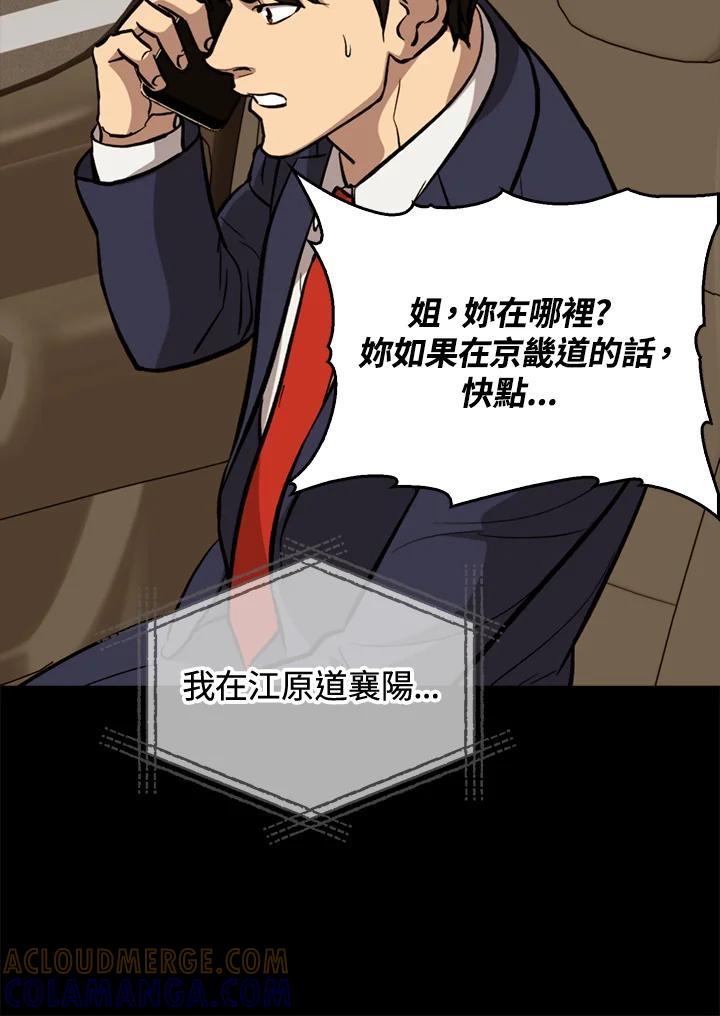 《上任首日黑暗降临》第48话 第25页