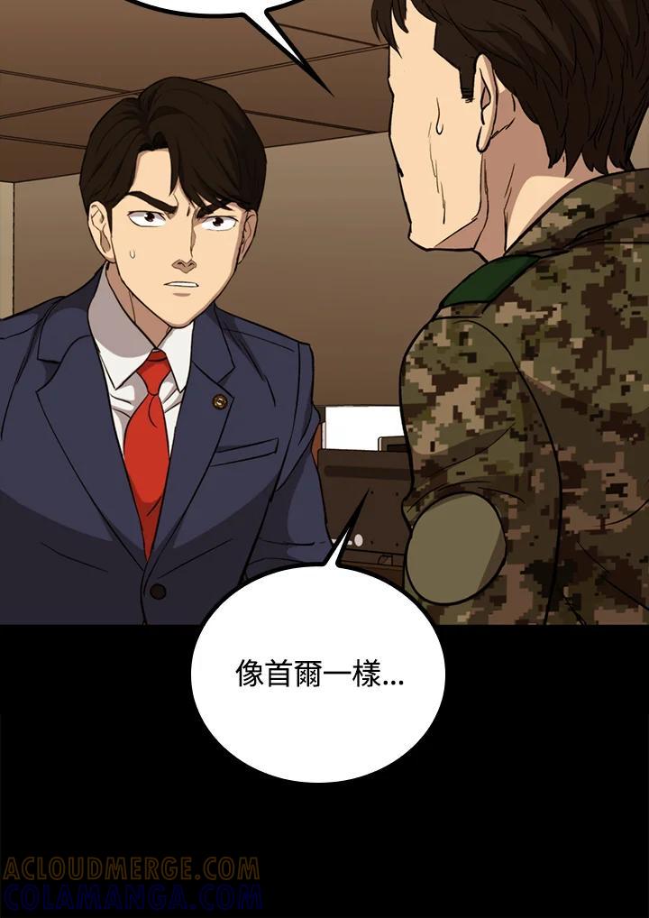 《上任首日黑暗降临》第48话 第81页