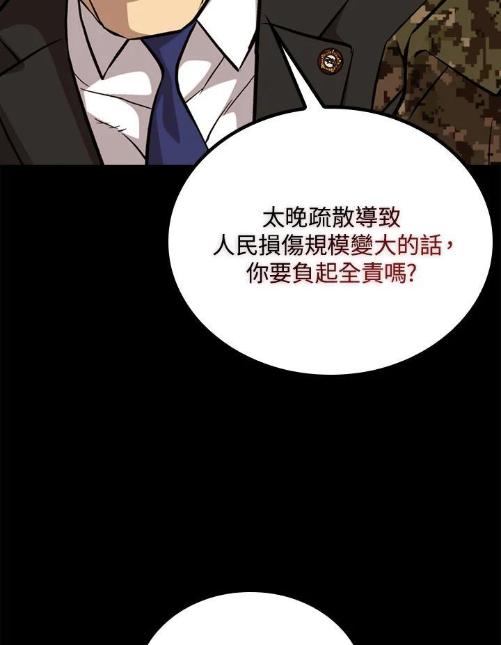 《上任首日黑暗降临》第48话 第100页