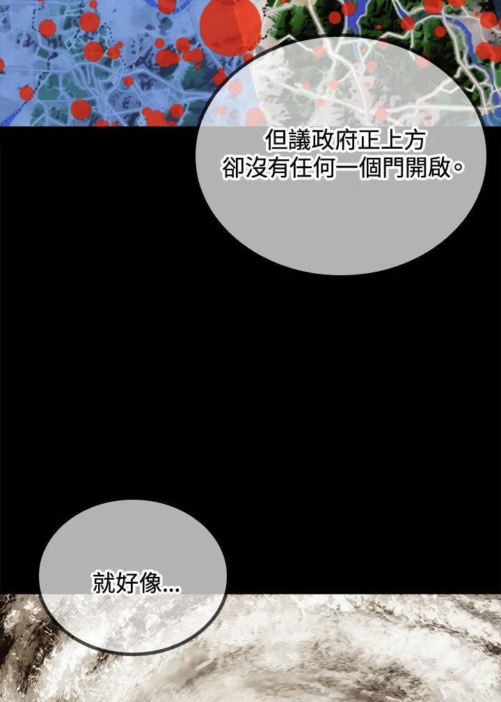 《上任首日黑暗降临》第48话 第51页