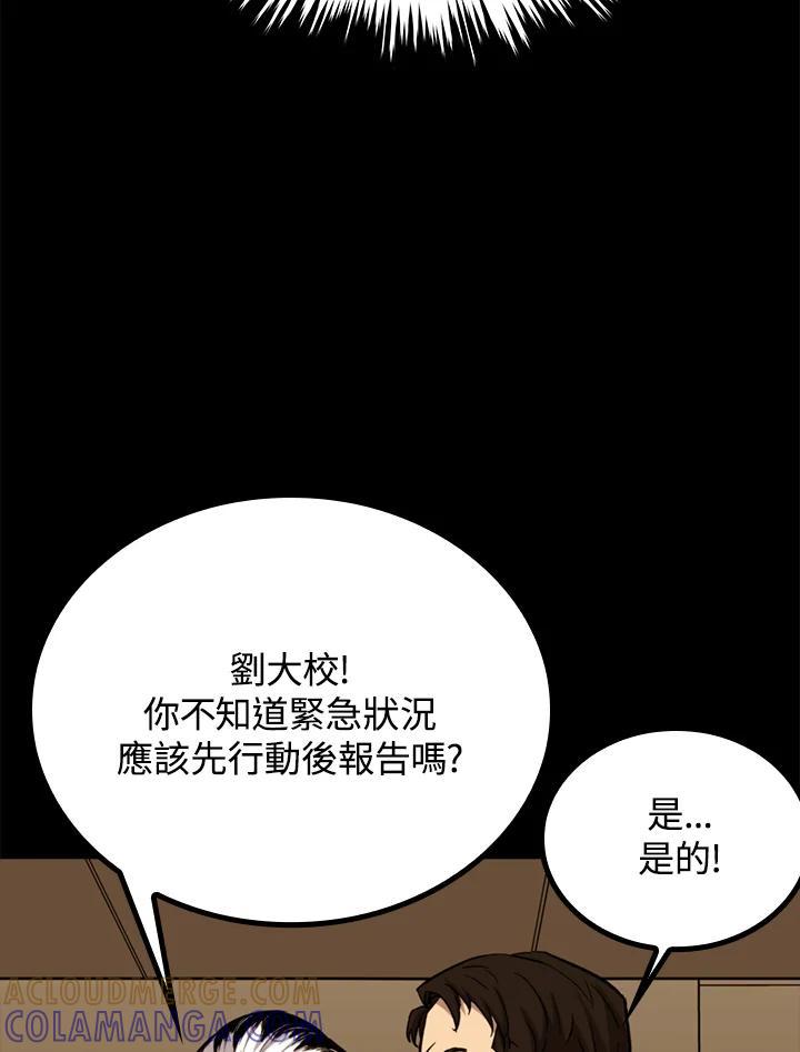 《上任首日黑暗降临》第48话 第97页