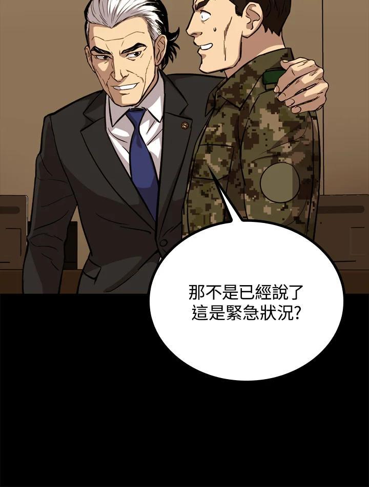 《上任首日黑暗降临》第48话 第98页