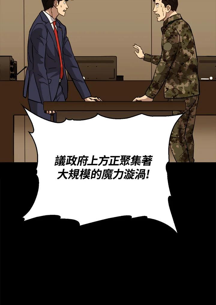 《上任首日黑暗降临》第48话 第78页