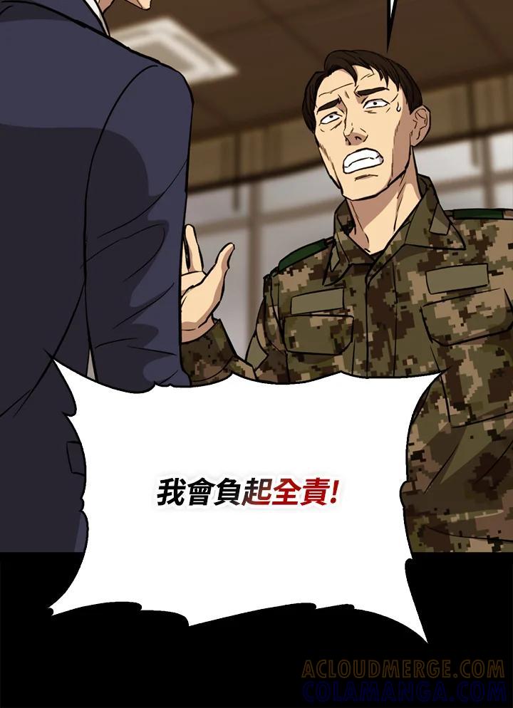 《上任首日黑暗降临》第48话 第89页