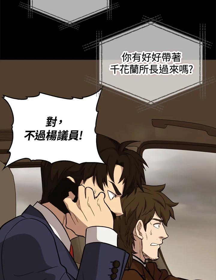 《上任首日黑暗降临》第48话 第11页