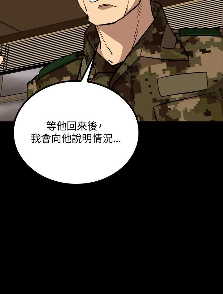 《上任首日黑暗降临》第48话 第91页