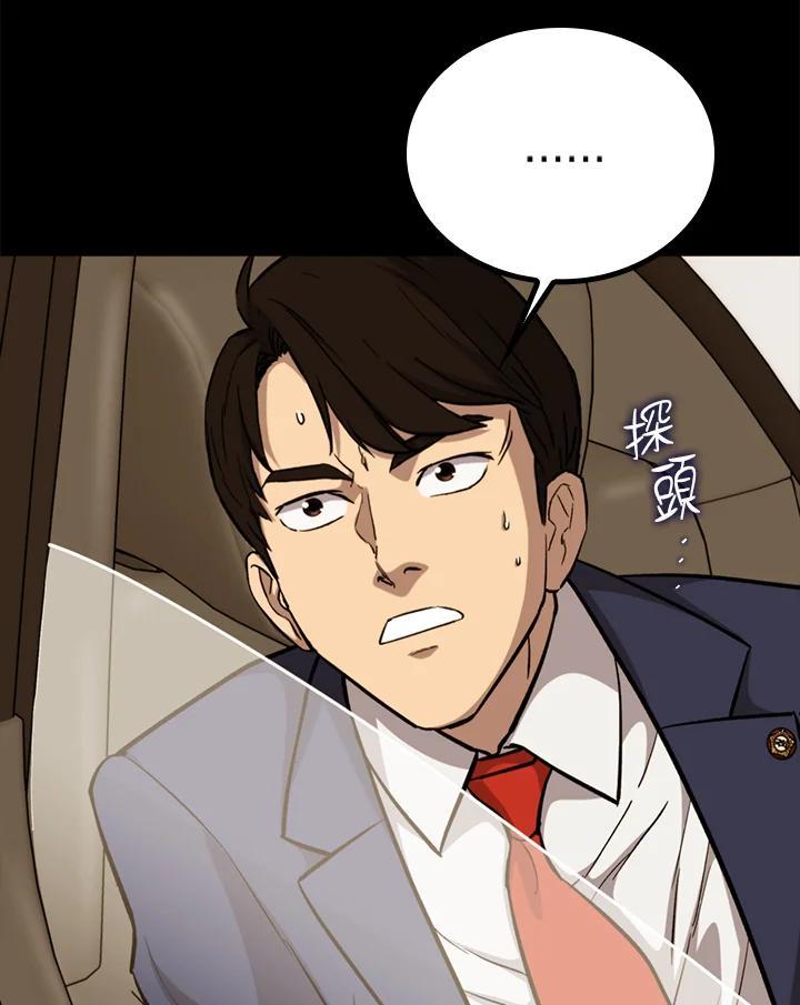 《上任首日黑暗降临》第48话 第47页