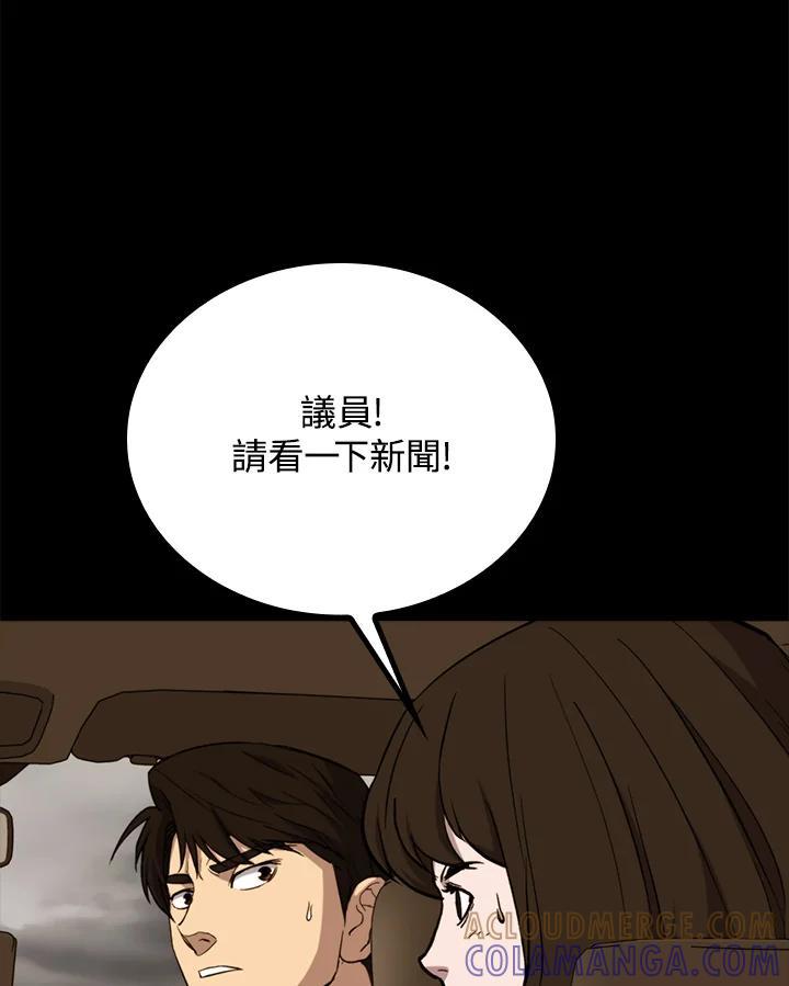 《上任首日黑暗降临》第48话 第37页