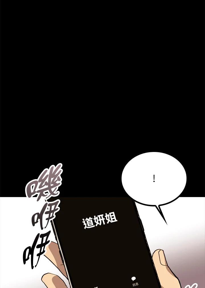 《上任首日黑暗降临》第48话 第23页