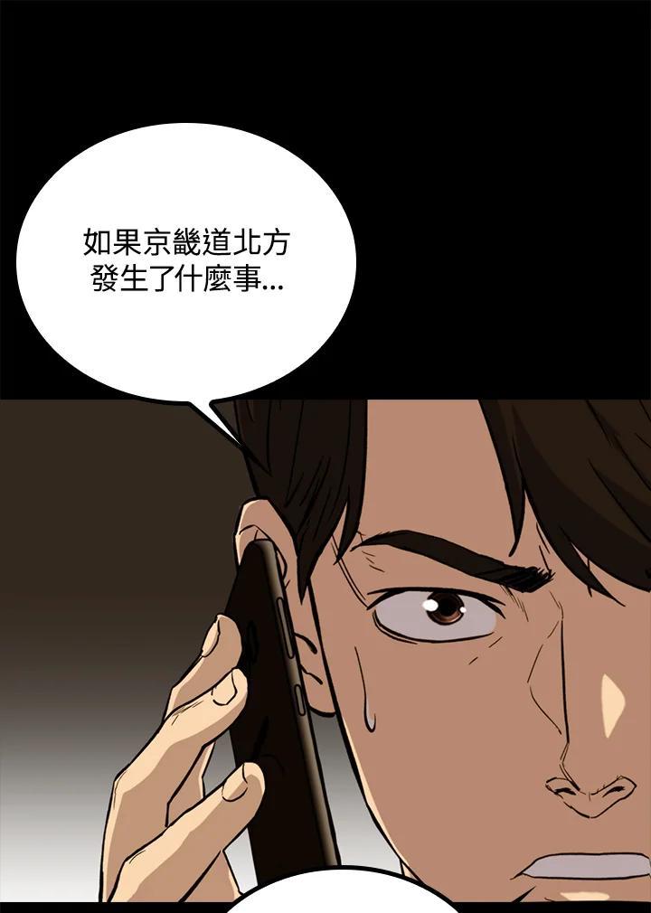 《上任首日黑暗降临》第48话 第18页